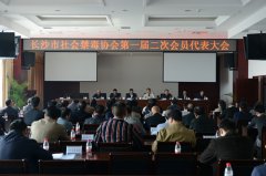 长沙市社会禁毒协会召开第一届二次会员代表大会